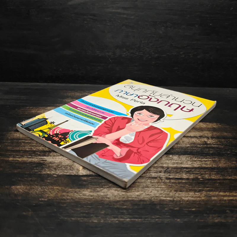สนุกกับสำนวนภาษาอังกฤษ - Miss Perla รูปที่ 4