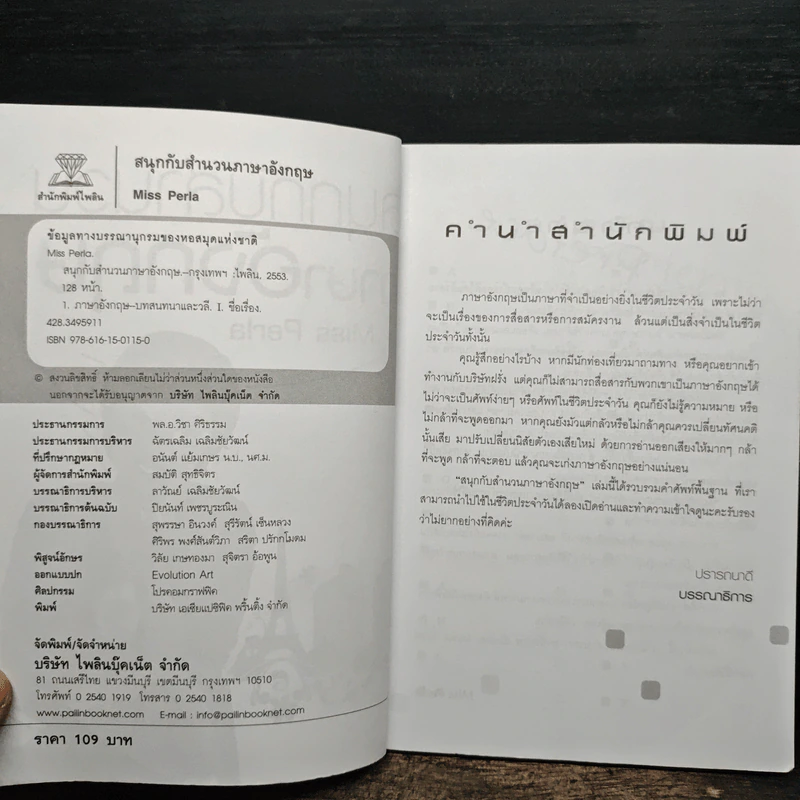 สนุกกับสำนวนภาษาอังกฤษ - Miss Perla รูปที่ 6
