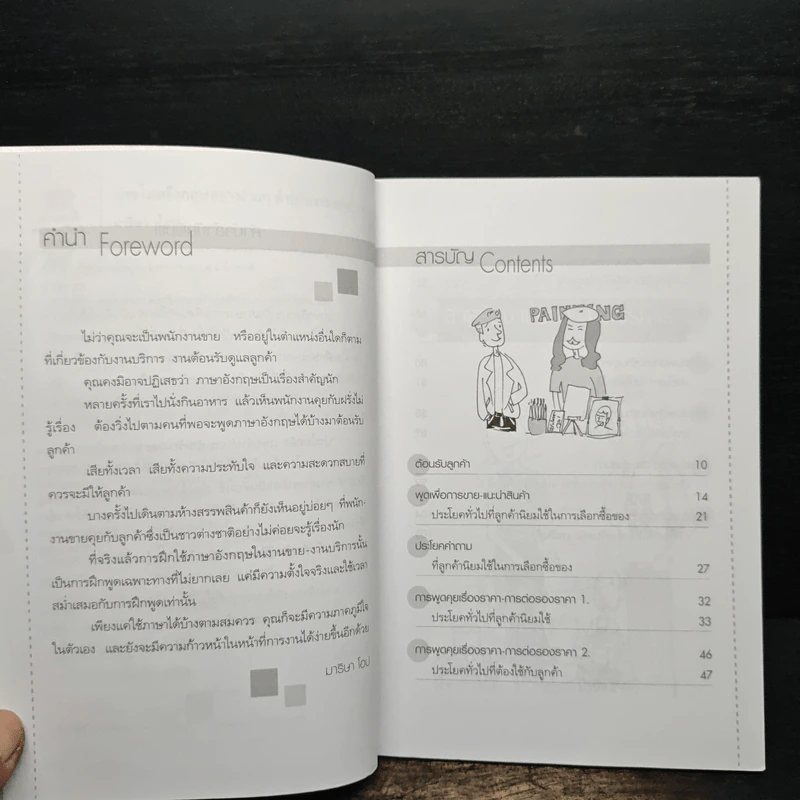 ประโยคอังกฤษอย่างง่ายๆ สำหรับงานขายงานบริการ - มาริษา โฮป รูปที่ 7