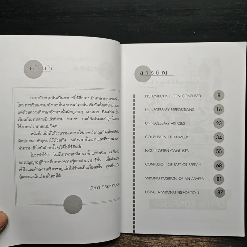 ภาษาอังกฤษ อย่าใช้ผิดเชียวนะ Do and Don't - นัชชา วิริยะจำนงค์ รูปที่ 7