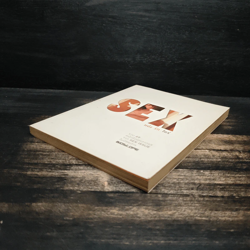 Sex หนัง รัก ใคร่ รูปที่ 4