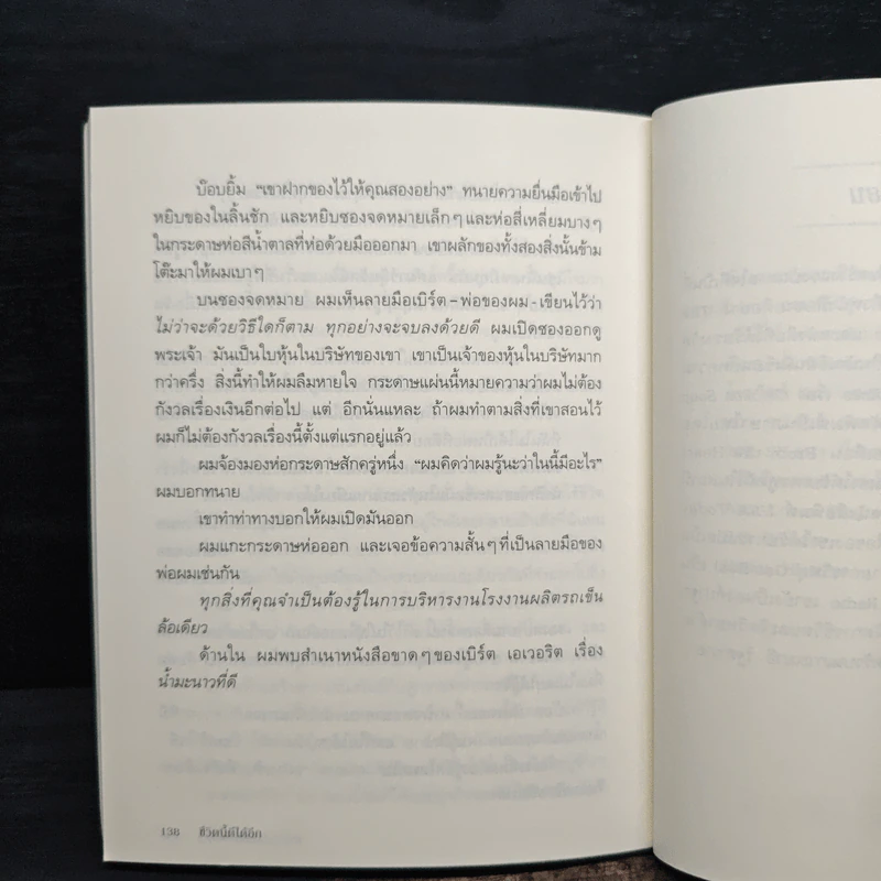 ชีวิตนี้ดีได้อีก How Good Can It Get? - อลัน โคเฮน, นันทิกา พฤทธิกานนท์ รูปที่ 9