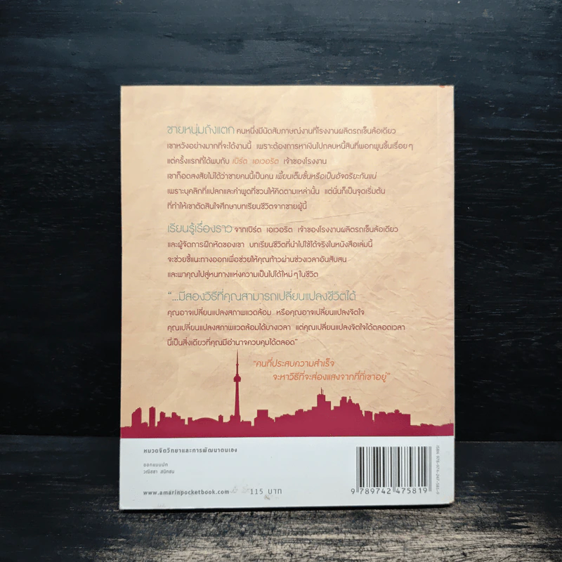 ชีวิตนี้ดีได้อีก How Good Can It Get? - อลัน โคเฮน, นันทิกา พฤทธิกานนท์ รูปที่ 2