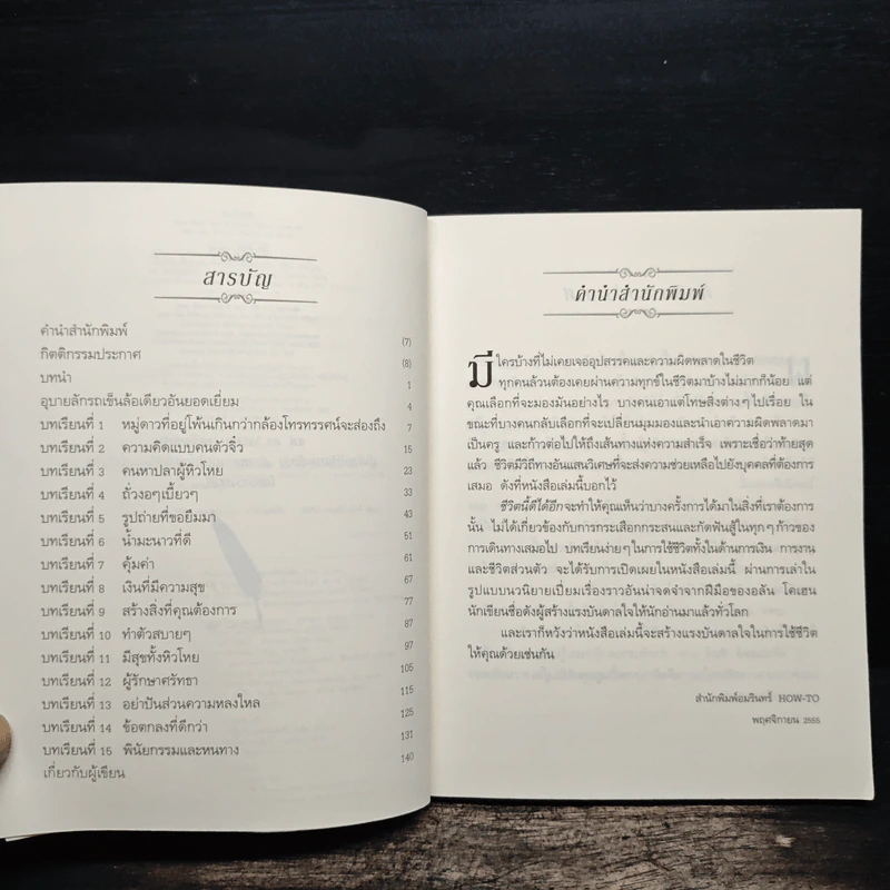 ชีวิตนี้ดีได้อีก How Good Can It Get? - อลัน โคเฮน, นันทิกา พฤทธิกานนท์ รูปที่ 7