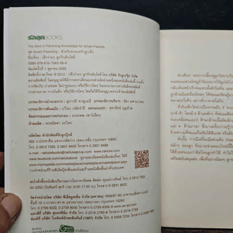 เช็กง่ายๆ ลูกรักเติบโตดี รูปที่ 6