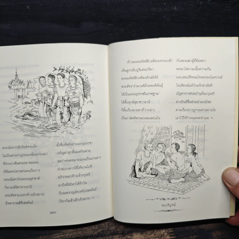 นิทานไทย คำกลอน ยายกับตา รูปที่ 9