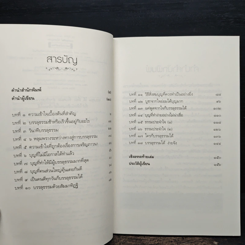 บรรลุธรรมได้ไม่ติดรูปแบบ - ณัฐพบธรรม รูปที่ 7