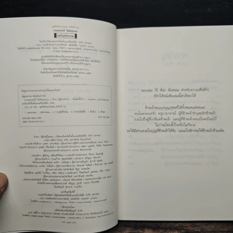 บรรลุธรรมได้ไม่ติดรูปแบบ - ณัฐพบธรรม รูปที่ 6