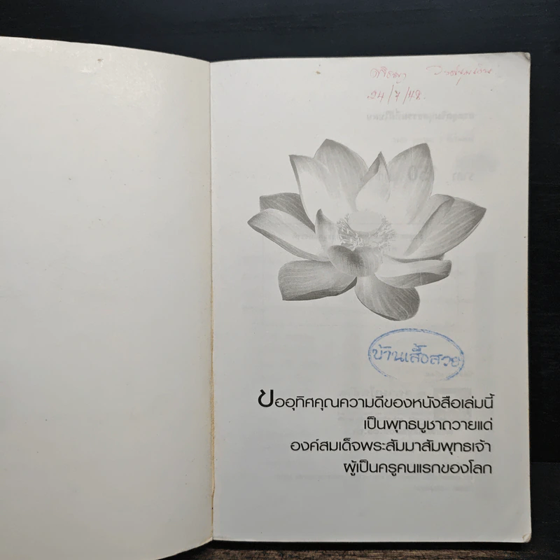 อวดอุตริ มนุสธรรมที่มีในตน - ศุภวรรณ พ.พรรณวงศ์ กรีน รูปที่ 6