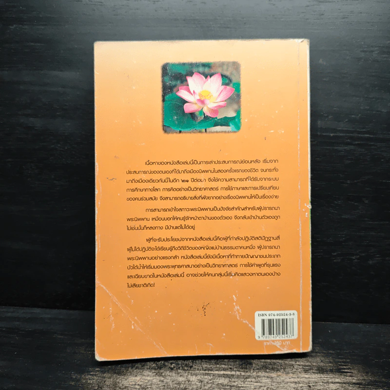 อวดอุตริ มนุสธรรมที่มีในตน - ศุภวรรณ พ.พรรณวงศ์ กรีน รูปที่ 2