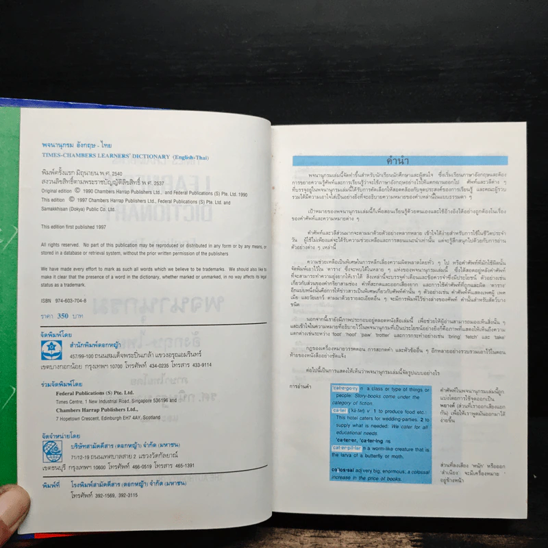 English-Thai Dictionaty พจนานุกรมอังกฤษ-ไทย รูปที่ 6