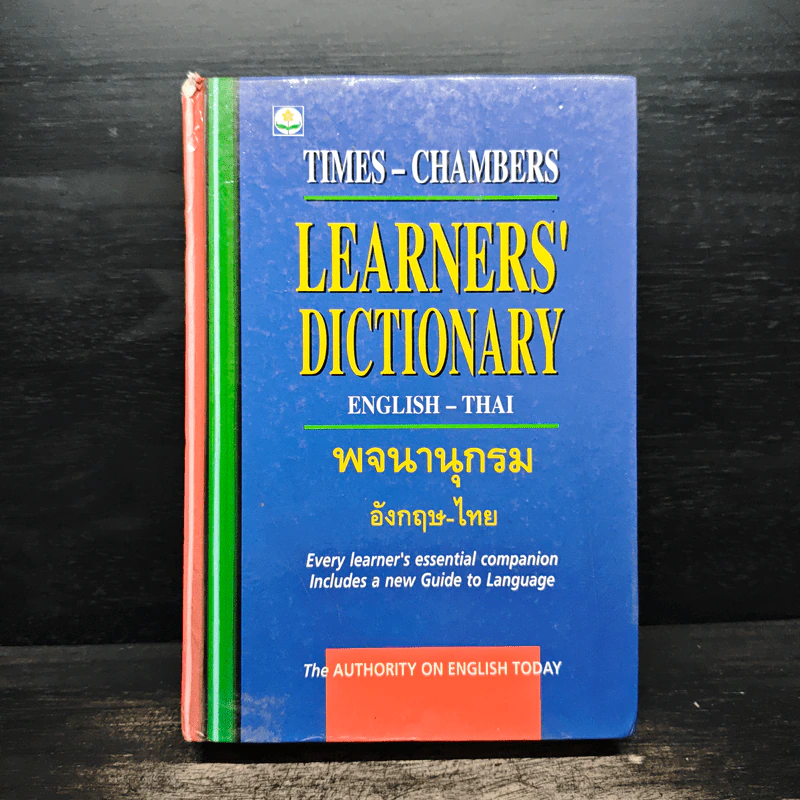 English-Thai Dictionaty พจนานุกรมอังกฤษ-ไทย รูปที่ 1