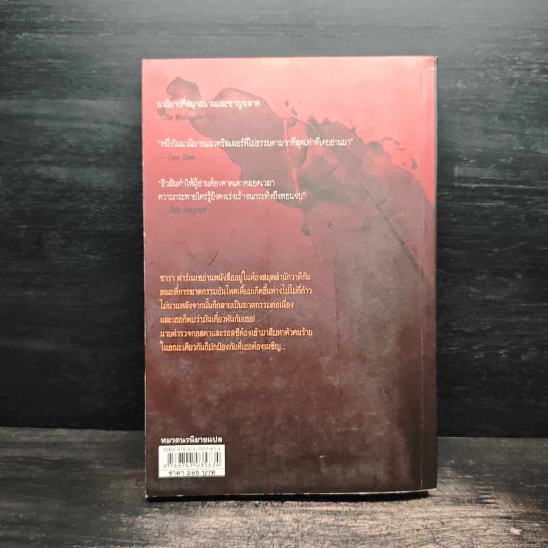 ฆาตกรรมอาถรรพ์ a Season for the Daed - David Hewson รูปที่ 2