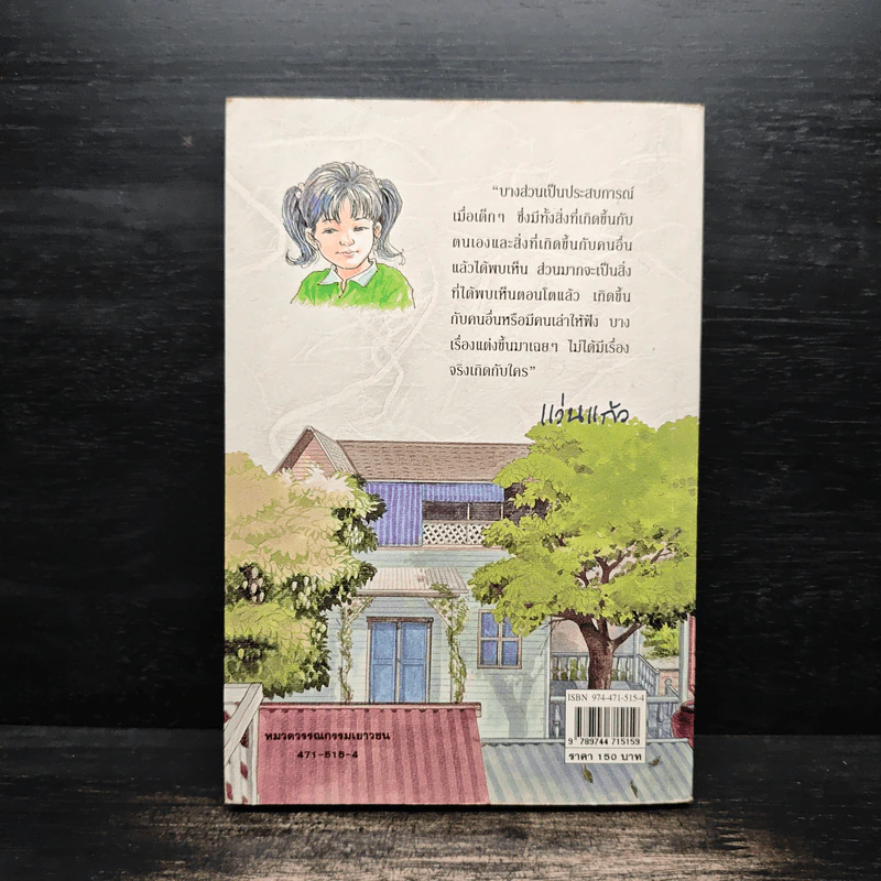 แก้วจอมซน - แว่นแก้ว รูปที่ 2