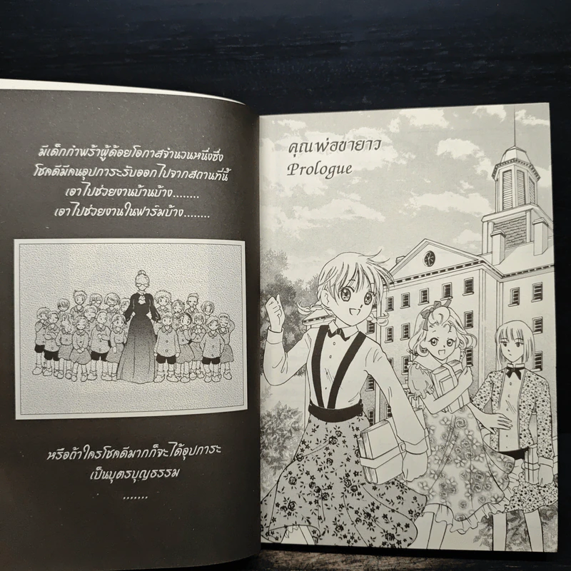 คุณพ่อขายาว - จีน เว็บสเต้อร์ รูปที่ 7
