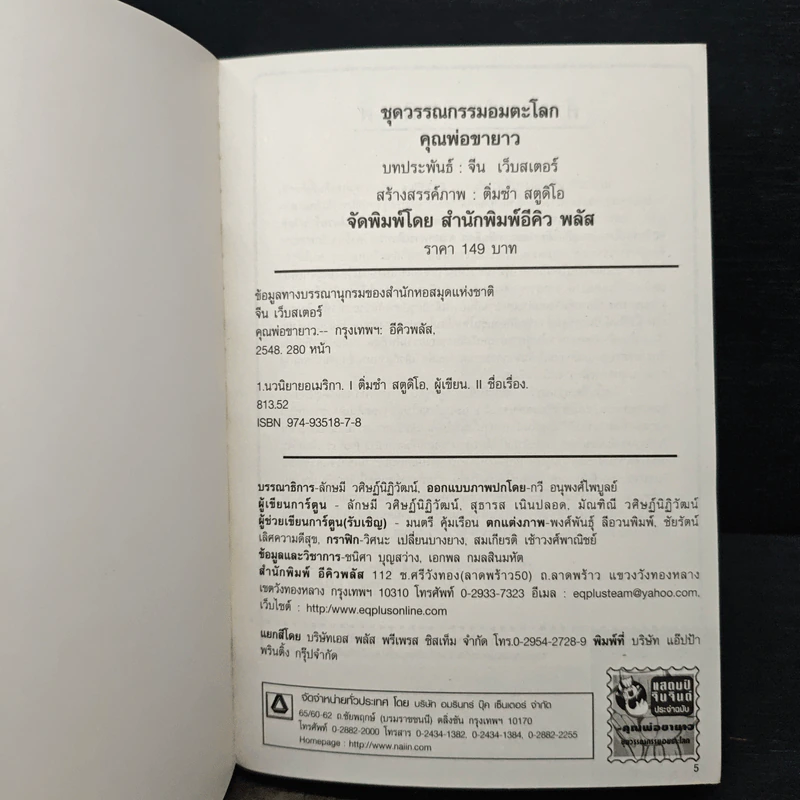 คุณพ่อขายาว - จีน เว็บสเต้อร์ รูปที่ 5