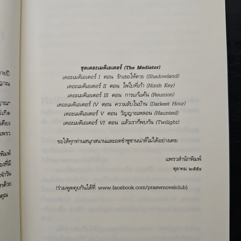 ชุด เดอะเมดิเอเตอร์ The Mediator 6 เล่มจบ - Meg Cabot (เม็ก คาบอท) รูปที่ 6