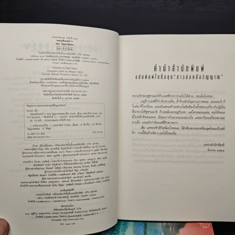 ชุด เดอะเมดิเอเตอร์ The Mediator 6 เล่มจบ - Meg Cabot (เม็ก คาบอท) รูปที่ 5