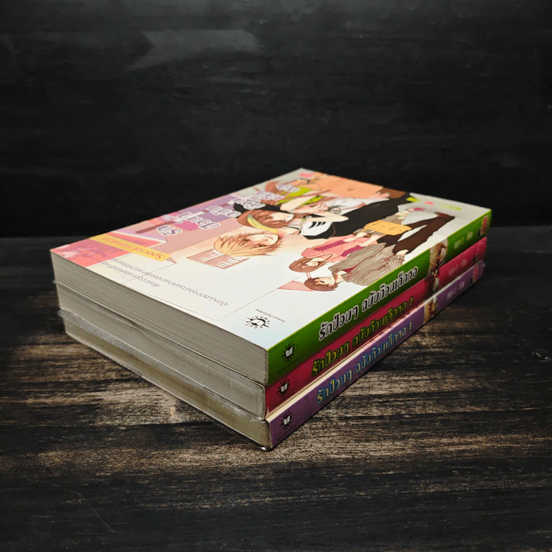 รักป่วนๆฉบับก๊วนเด็กหอ 2 เล่มจบ + Special Version - may112 รูปที่ 6