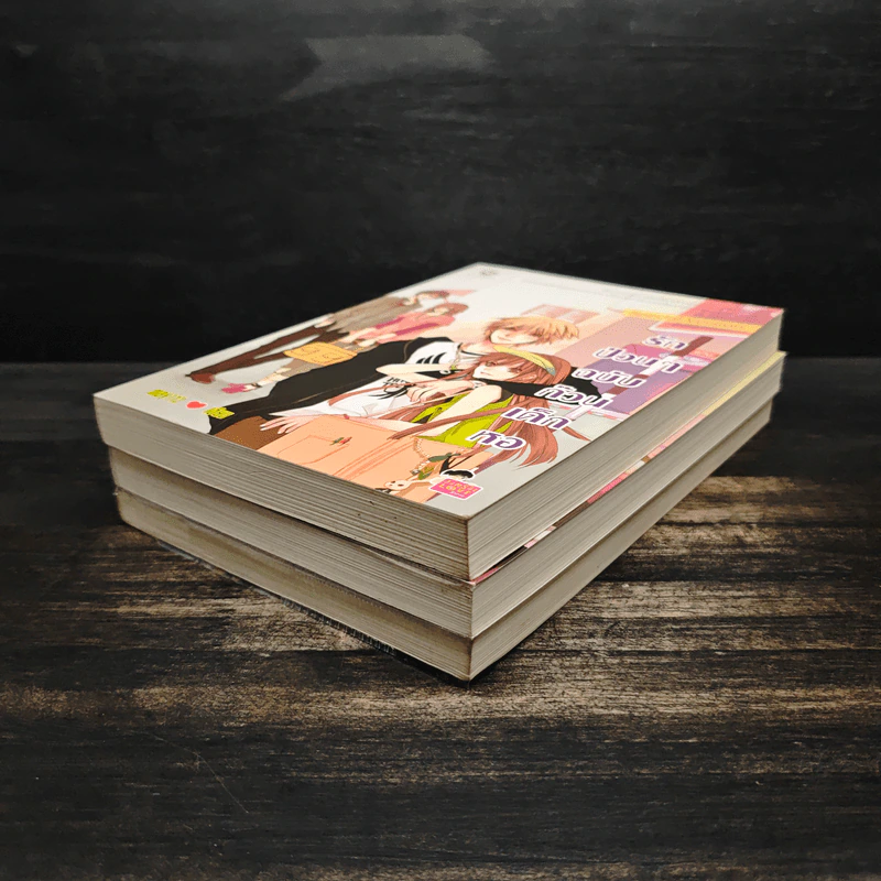 รักป่วนๆฉบับก๊วนเด็กหอ 2 เล่มจบ + Special Version - may112 รูปที่ 3