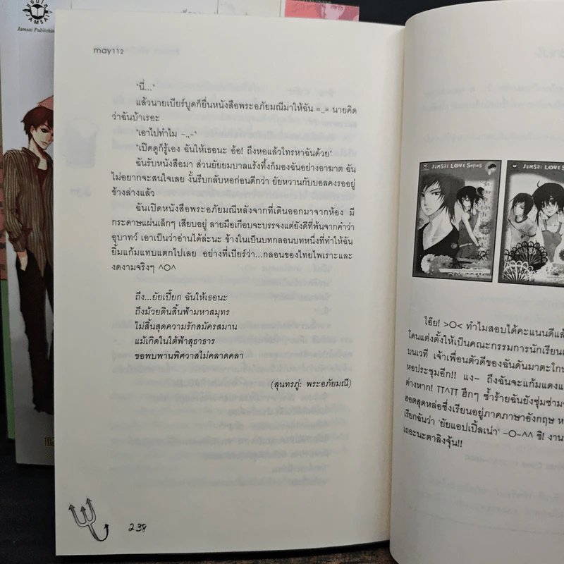 รักป่วนๆฉบับก๊วนเด็กหอ 2 เล่มจบ + Special Version - may112 รูปที่ 11