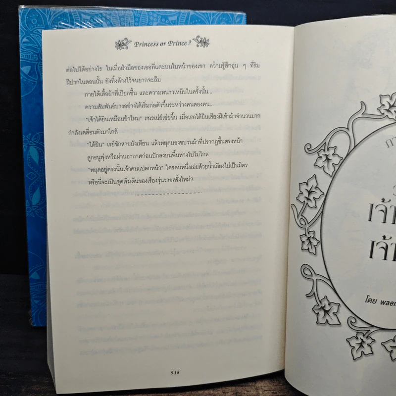 วุ่นจริง เจ้าหญิงหรือเจ้าชาย เล่ม 1-2 - la lune รูปที่ 8