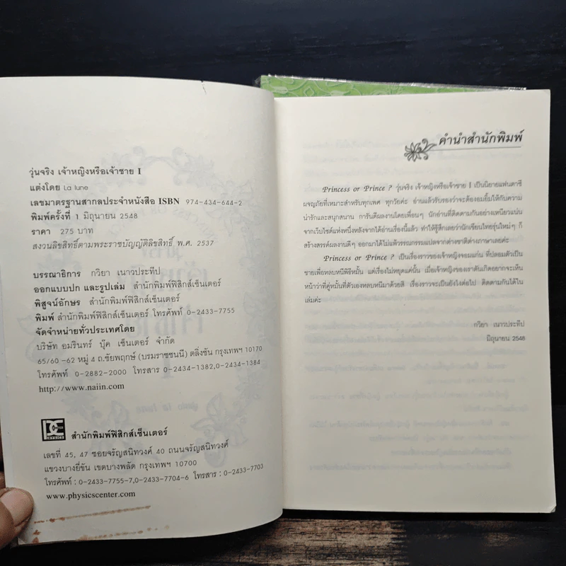 วุ่นจริง เจ้าหญิงหรือเจ้าชาย เล่ม 1-2 - la lune รูปที่ 6