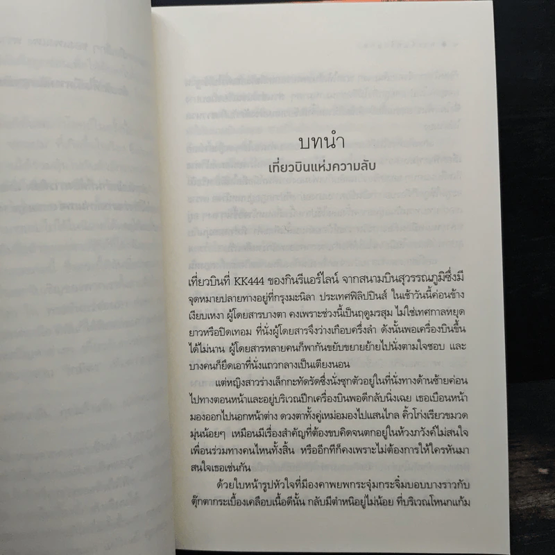 Boxset Love Secret พระจันทร์ซ่อนหา+เลื่อมลายรุ้ง+ตะวันรุ่งที่ปลายฟ้า - อุมาริการ์, เก้าแต้ม รูปที่ 9