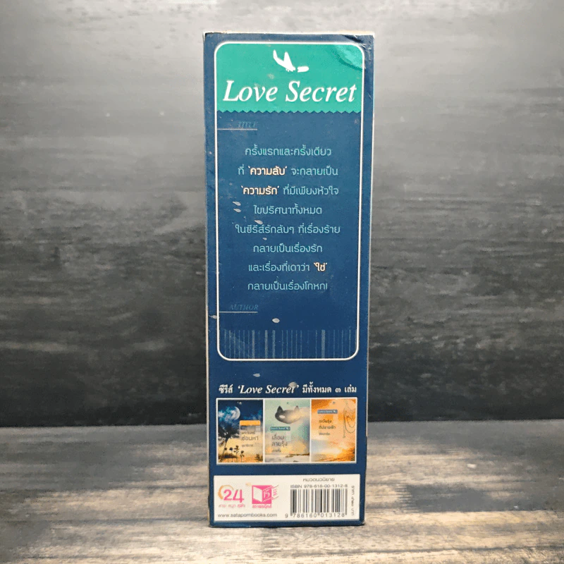 Boxset Love Secret พระจันทร์ซ่อนหา+เลื่อมลายรุ้ง+ตะวันรุ่งที่ปลายฟ้า - อุมาริการ์, เก้าแต้ม รูปที่ 3