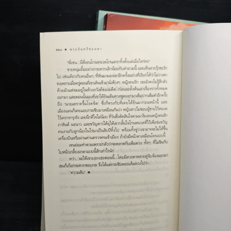 Boxset Love Secret พระจันทร์ซ่อนหา+เลื่อมลายรุ้ง+ตะวันรุ่งที่ปลายฟ้า - อุมาริการ์, เก้าแต้ม รูปที่ 10