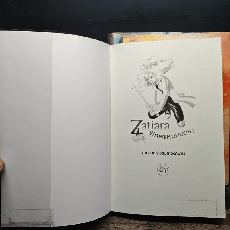 Zatiara พิภพแห่งมนตรา เล่ม 1-3 - อัญ รูปที่ 5