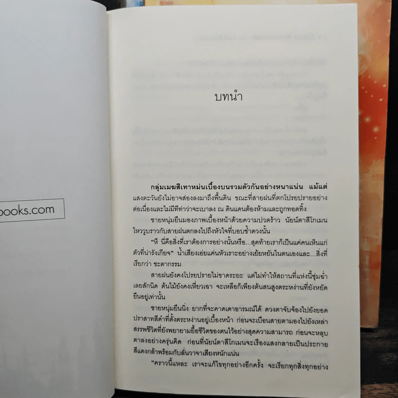 Zatiara พิภพแห่งมนตรา เล่ม 1-3 - อัญ รูปที่ 7