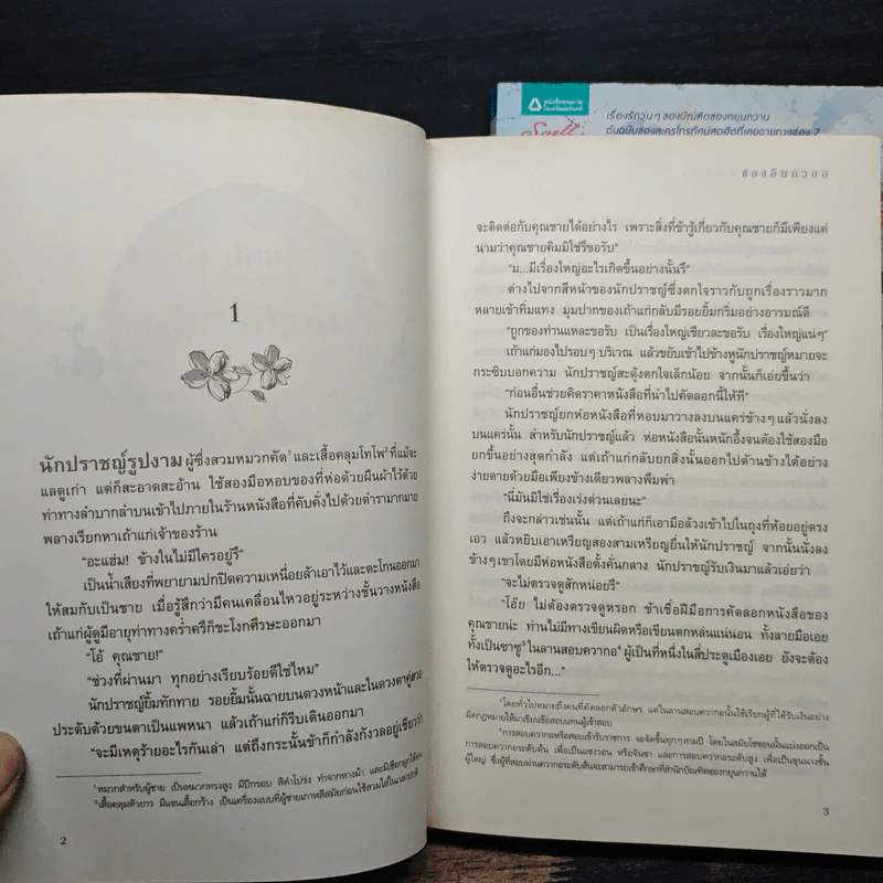 วุ่นนักรักของบัณฑิต 2 เล่มจบ - ชอง อึน กวอล รูปที่ 8