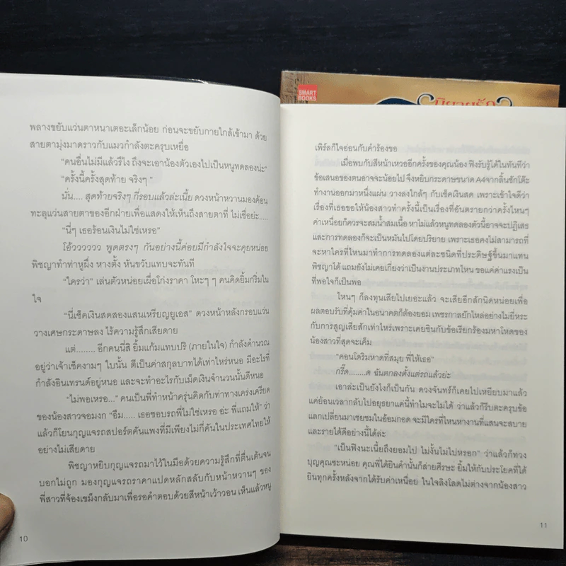 นิยายรักฟาโรห์ ภาค 1-2 ครบชุด 2 เล่มจบ - Cah_yen รูปที่ 8