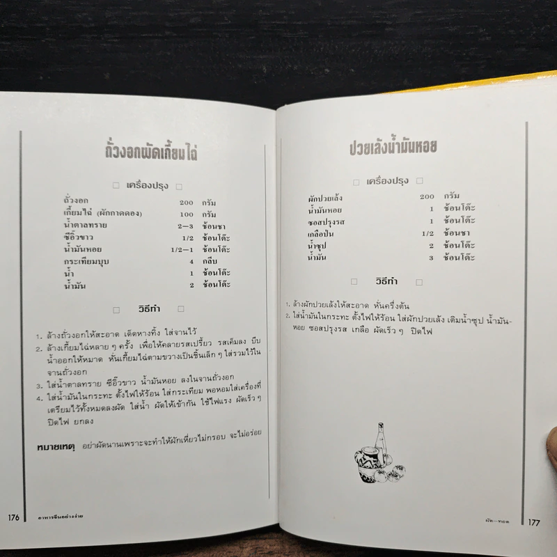 อาหารจีนอย่างง่าย รูปที่ 11