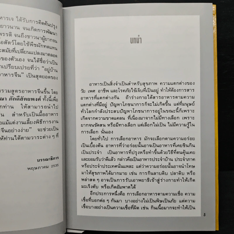 อาหารจีนอย่างง่าย รูปที่ 7