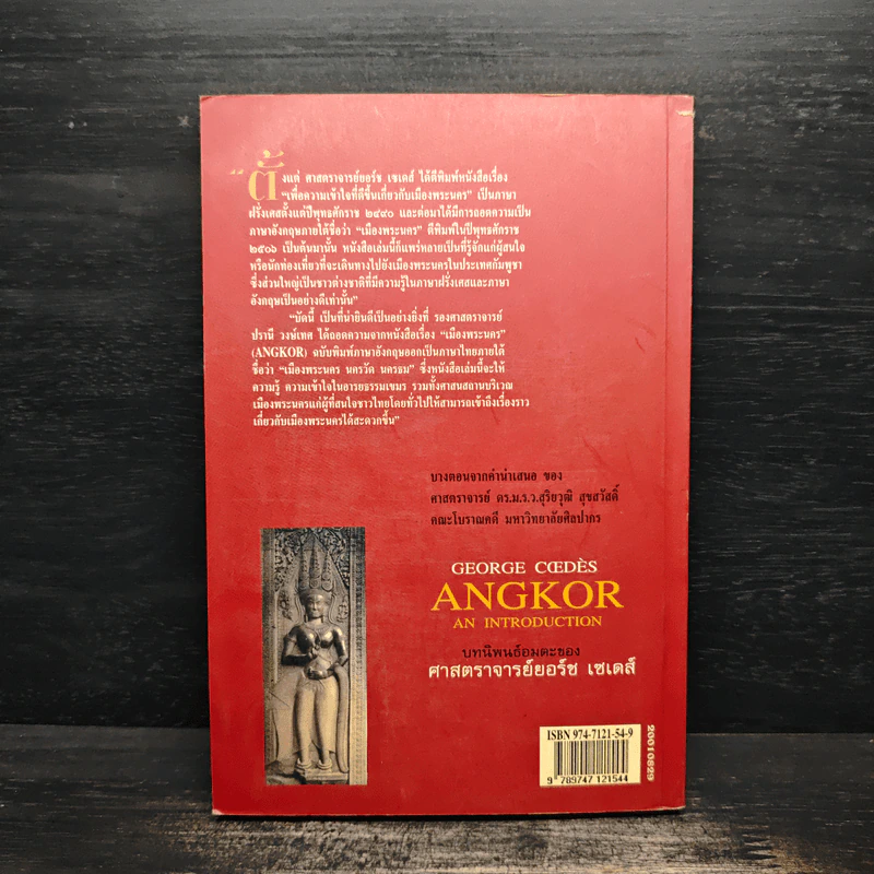 เมืองพระนคร นครวัดนครธม รูปที่ 2