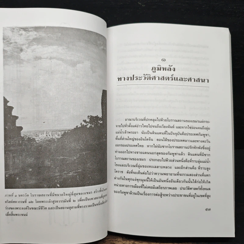 เมืองพระนคร นครวัดนครธม รูปที่ 8