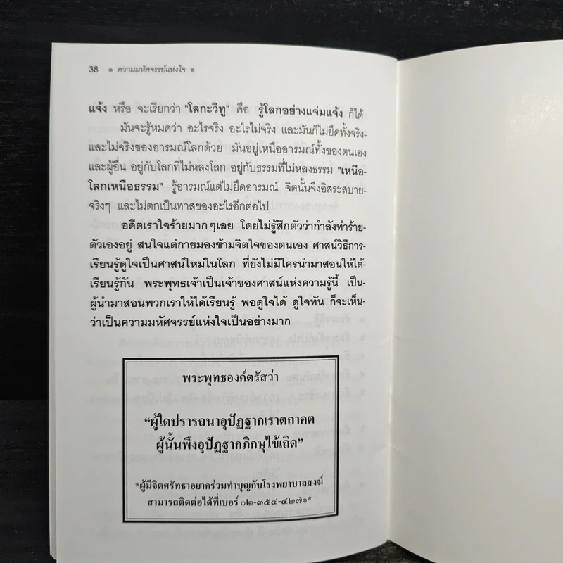 มหัศจรรย์แห่งใจ รูปที่ 8