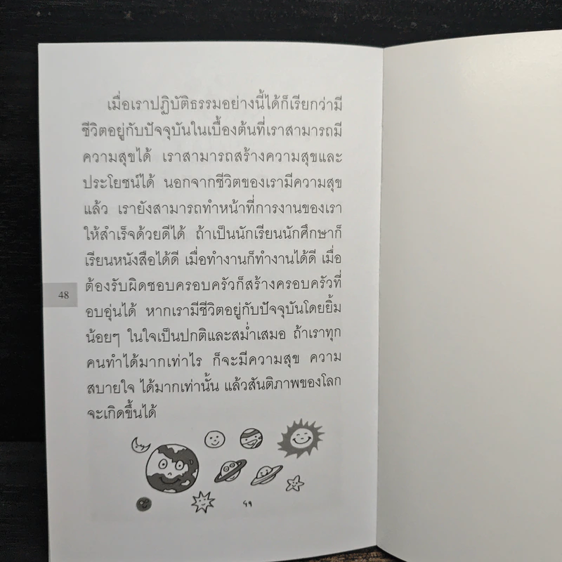 อยู่กับปัจจุบันชีวิตเป็นสุข - พระอาจารย์มิตซูโอะ รูปที่ 9