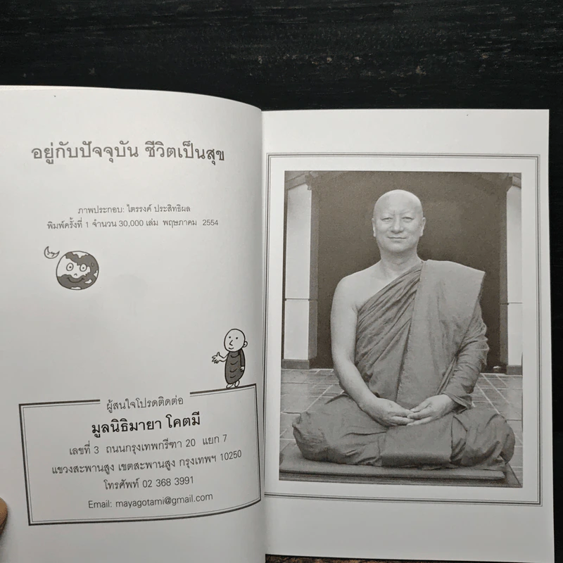 อยู่กับปัจจุบันชีวิตเป็นสุข - พระอาจารย์มิตซูโอะ รูปที่ 6