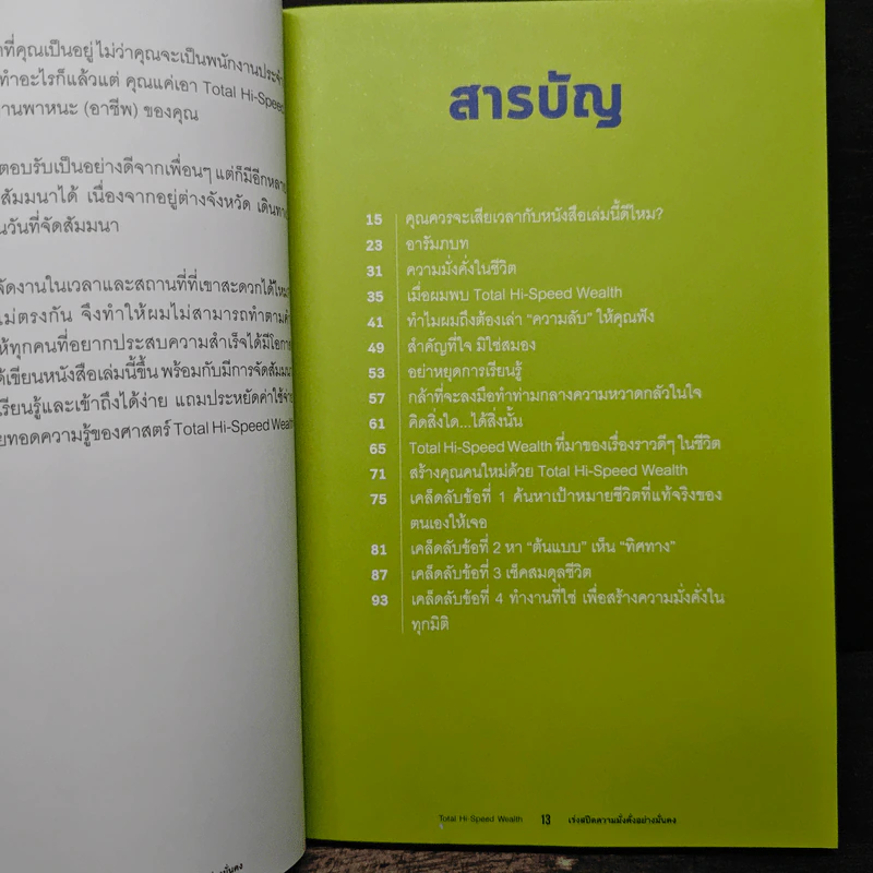 เร่งสปีดความมั่งคั่งอย่างมั่นคง - ณัฐวุฒิ ปราโมทย์ (โค้ชณัฐ) รูปที่ 8