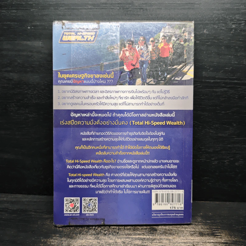 เร่งสปีดความมั่งคั่งอย่างมั่นคง - ณัฐวุฒิ ปราโมทย์ (โค้ชณัฐ) รูปที่ 2