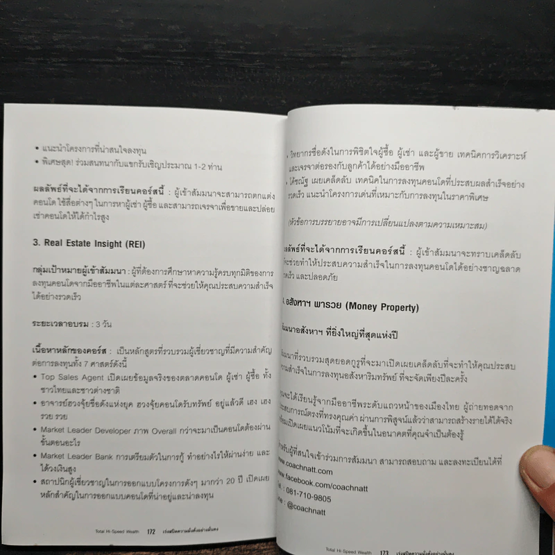 เร่งสปีดความมั่งคั่งอย่างมั่นคง - ณัฐวุฒิ ปราโมทย์ (โค้ชณัฐ) รูปที่ 10