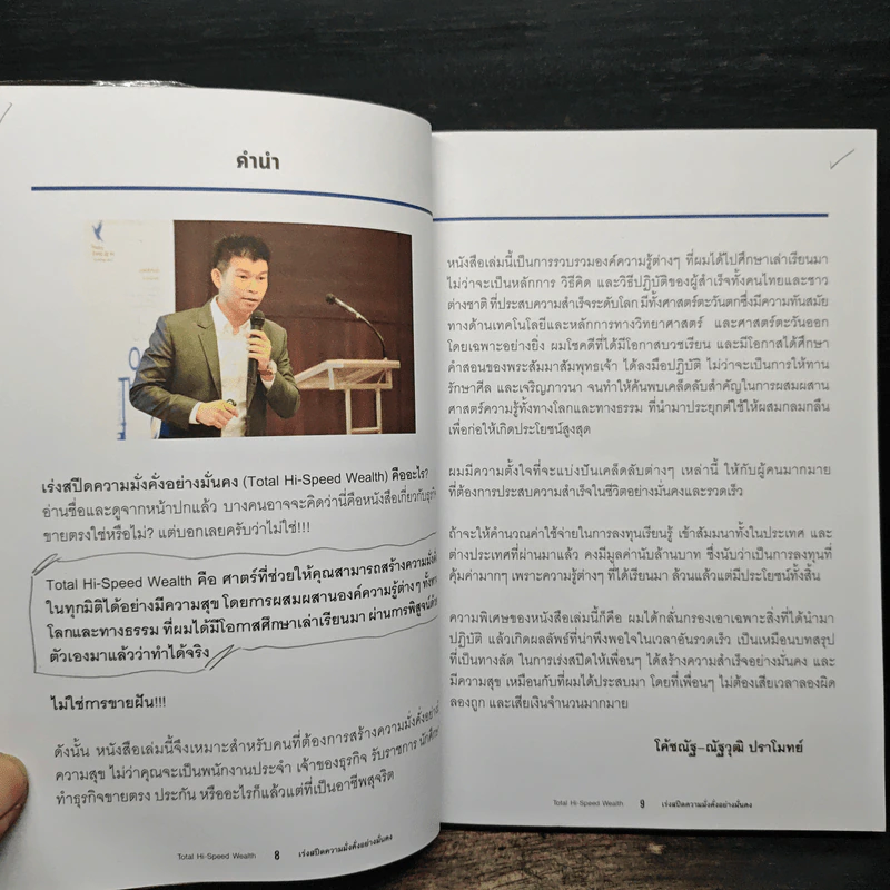 เร่งสปีดความมั่งคั่งอย่างมั่นคง - ณัฐวุฒิ ปราโมทย์ (โค้ชณัฐ) รูปที่ 7