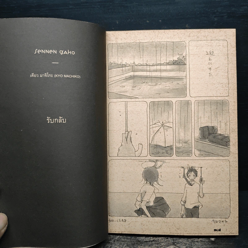 หมัด (MUD SILENCE) - รวมนักเขียน รูปที่ 7