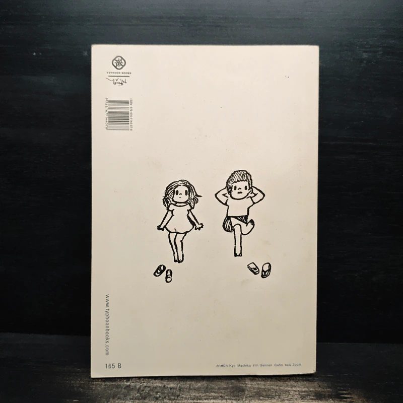 หมัด (MUD SILENCE) - รวมนักเขียน รูปที่ 2