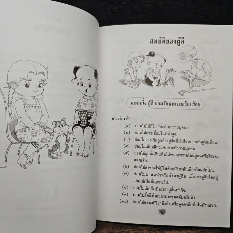 ที่ระลึกในการฌาปนกิจศพ ศาสตราจารย์ ม.ร.ว.แสงโสม เกษมศรี รูปที่ 9