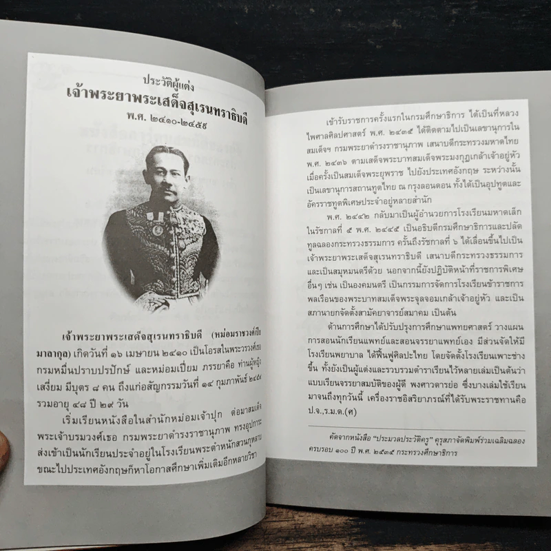 ที่ระลึกในการฌาปนกิจศพ ศาสตราจารย์ ม.ร.ว.แสงโสม เกษมศรี รูปที่ 8