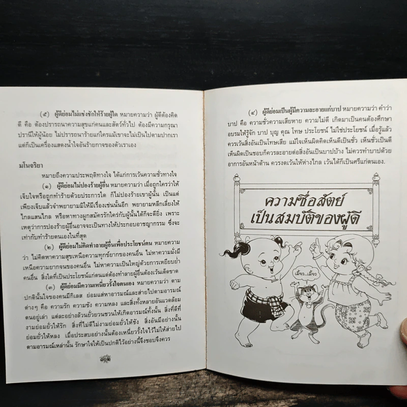 ที่ระลึกในการฌาปนกิจศพ ศาสตราจารย์ ม.ร.ว.แสงโสม เกษมศรี รูปที่ 11
